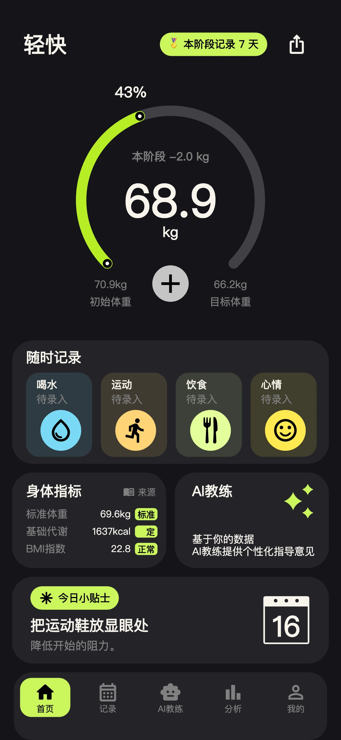 标准主题深色模式首页